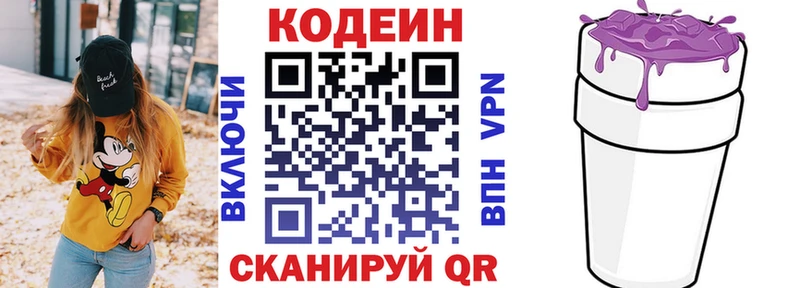 Кодеиновый сироп Lean Purple Drank  Пенза 